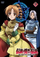 伝説の勇者の伝説　第４巻