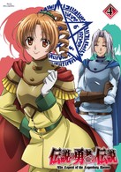 伝説の勇者の伝説　第４巻 Ｂｌｕ－ｒａｙ　Ｄｉｓｃ