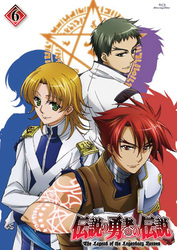 伝説の勇者の伝説　第６巻 Ｂｌｕ－ｒａｙ　Ｄｉｓｃ