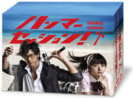 ハンマーセッション！　ＤＶＤ－ＢＯＸ
