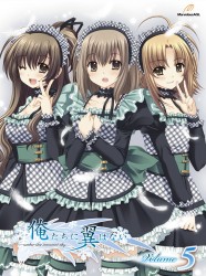 俺たちに翼はない　Ｖｏｌｕｍｅ　５