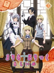 まりあ†ほりっく　あらいぶ　第３巻 Ｂｌｕ－ｒａｙ　Ｄｉｓｃ