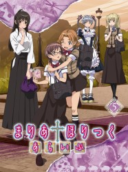 まりあ†ほりっく　あらいぶ　第５巻 Ｂｌｕ－ｒａｙ　Ｄｉｓｃ