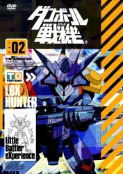 ダンボール戦機　第２巻