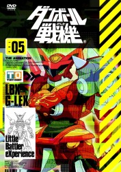 ダンボール戦機　第５巻