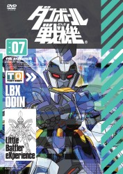 ダンボール戦機　第７巻