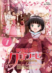 異国迷路のクロワーゼ　Ｔｈｅ　Ａｎｉｍａｔｉｏｎ　第７巻 Ｂｌｕ－ｒａｙ　Ｄｉｓｃ