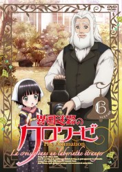 異国迷路のクロワーゼ　Ｔｈｅ　Ａｎｉｍａｔｉｏｎ　第６巻
