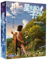 劇場アニメーション『星を追う子ども』　Ｂｌｕ－ｒａｙ　ＢＯＸ Ｂｌｕ－ｒａｙ　Ｄｉｓｃ