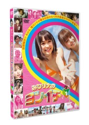 みひリナのヨンイチ　Ｖｏｌ．１