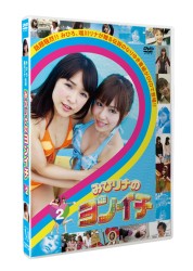 みひリナのヨンイチ　Ｖｏｌ．２