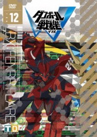ダンボール戦機Ｗ　第１２巻