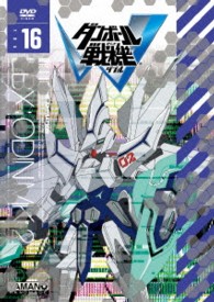 ダンボール戦機Ｗ　第１６巻