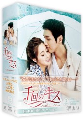 千回のキス　ＤＶＤ－ＢＯＸ　Ⅲ