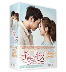 千回のキス　ＤＶＤ－ＢＯＸ　Ⅳ