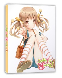 この中に１人、妹がいる！　Ｖｏｌ．２