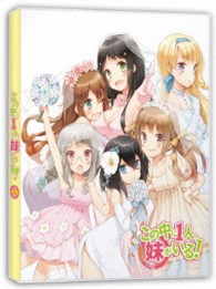 ＯＶＡの中に１人、妹がいる！