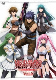 はぐれ勇者の鬼畜美学　Ｖｏｌ．６