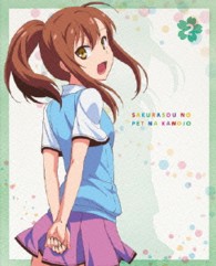 さくら荘のペットな彼女　Ｖｏｌ．２【ＤＶＤ】