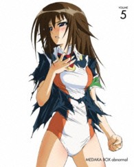 めだかボックス　アブノーマル　第５巻【ＤＶＤ】