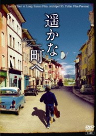 遥かな町へ
