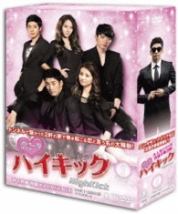 恋の一撃　ハイキック　ＤＶＤ－ＢＯＸⅠ