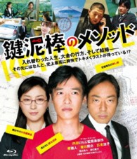 鍵泥棒のメソッド Ｂｌｕ－ｒａｙ　Ｄｉｓｃ