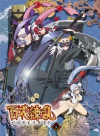 百花繚乱　サムライブライド　第五巻【ＤＶＤ】