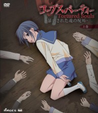 コープスパーティー　Ｔｏｒｔｕｒｅｄ　Ｓｏｕｌｓ―暴虐された魂の呪叫―　上巻