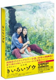 きいろいゾウ【ＤＶＤ】
