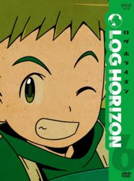 ログ・ホライズン　６【ＤＶＤ】