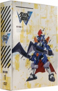 ダンボール戦機Ｗ　ＤＶＤ－ＢＯＸ１
