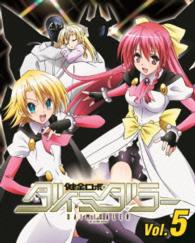 健全ロボ　ダイミダラー　Ｖｏｌ．５【Ｂｌｕ－ｒａｙ】 Ｂｌｕ－ｒａｙ　Ｄｉｓｃ