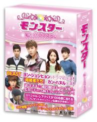 モンスター～私だけのラブスター～　ＤＶＤ－ＢＯＸⅠ