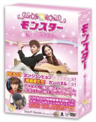 モンスター～私だけのラブスター～　ＤＶＤ－ＢＯＸⅡ