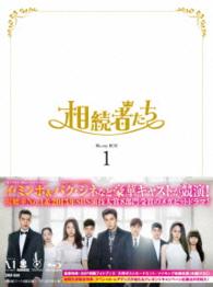 相続者たち　Ｂｌｕ－ｒａｙ　ＢＯＸ　Ⅰ Ｂｌｕ－ｒａｙ　Ｄｉｓｃ