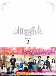 相続者たち　Ｂｌｕ－ｒａｙ　ＢＯＸ　Ⅱ Ｂｌｕ－ｒａｙ　Ｄｉｓｃ