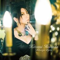 原田ひとみ／Ｓｃｈｗａｒｚｅｒ　Ｂｏｇｅｎ