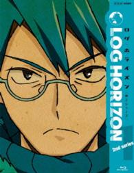 ログ・ホライズン　第２シリーズ　１【Ｂｌｕ－ｒａｙ】 Ｂｌｕ－ｒａｙ　Ｄｉｓｃ