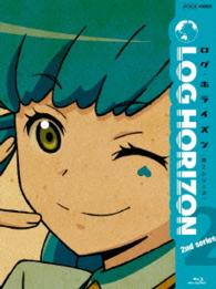 ログ・ホライズン　第２シリーズ　２【Ｂｌｕ－ｒａｙ】 Ｂｌｕ－ｒａｙ　Ｄｉｓｃ