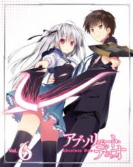 アブソリュート・デュオ　Ｖｏｌ．６【ＤＶＤ】