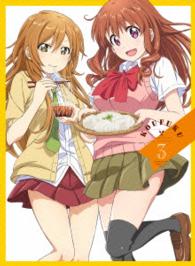 幸腹グラフィティ　第３巻【ＤＶＤ】