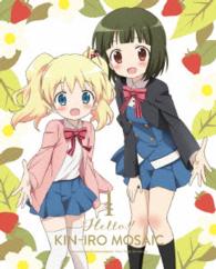 ハロー！！きんいろモザイク　Ｖｏｌ．１【Ｂｌｕ－ｒａｙ】 Ｂｌｕ－ｒａｙ　Ｄｉｓｃ
