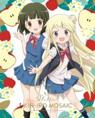 ハロー！！きんいろモザイク　Ｖｏｌ．５【Ｂｌｕ－ｒａｙ】 Ｂｌｕ－ｒａｙ　Ｄｉｓｃ