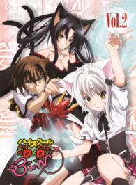 ハイスクールＤ×Ｄ　ＢｏｒＮ　Ｖｏｌ．２【Ｂｌｕ－ｒａｙ】 Ｂｌｕ－ｒａｙ　Ｄｉｓｃ