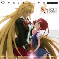 原田ひとみ／Ｏｖｅｒｄｒｉｖｅ