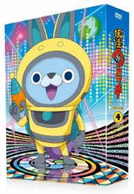 妖怪ウォッチ　ＤＶＤ－ＢＯＸ４