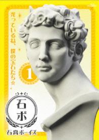石膏ボーイズ　Ｖｏｌ．１【Ｂｌｕ－ｒａｙ】 Ｂｌｕ－ｒａｙ　Ｄｉｓｃ