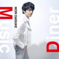森大輔／Ｍｕｓｉｃ　Ｄｉｎｅｒ