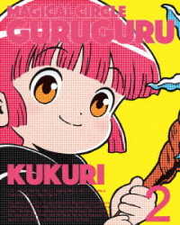 魔法陣グルグル　２【Ｂｌｕ－ｒａｙ】 Ｂｌｕ－ｒａｙ　Ｄｉｓｃ